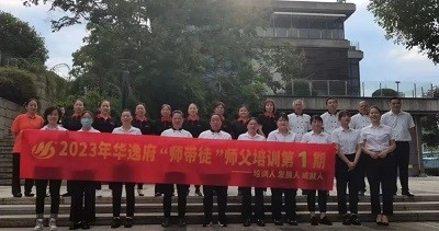 華逸府2023年師帶徒第一期，我們開學啦！